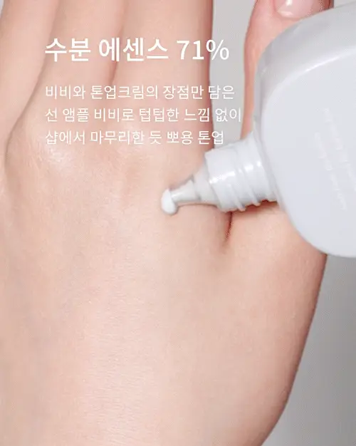 [파데프리]프롬리에 5GF 톤업 선 앰플 비비 60g 4종 택1 상세페이지 7